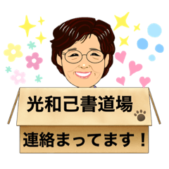 [LINEスタンプ] 光ちゃんの挨拶