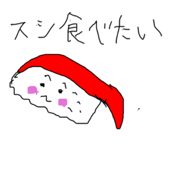 [LINEスタンプ] 寿司スタby ナギ