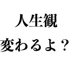 [LINEスタンプ] 価値観を押し付ける奴【うざい人アドバイス