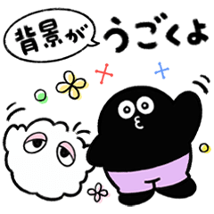 [LINEスタンプ] 楽しい♪背景が動く しろふわとくろまる