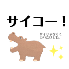 [LINEスタンプ] カバの使いやすいスタンプ