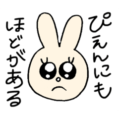 [LINEスタンプ] ぴえんすぎるうさぎ