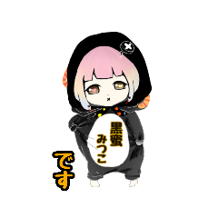 [LINEスタンプ] 黒蜜みつこのスタンプ2