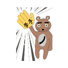 [LINEスタンプ] よしぐまと仲間たち