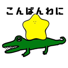 [LINEスタンプ] ダジャレ好きな星