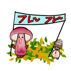 [LINEスタンプ] キノコと恐竜の画像（メイン）