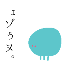 [LINEスタンプ] そういういきもののスタンプ。