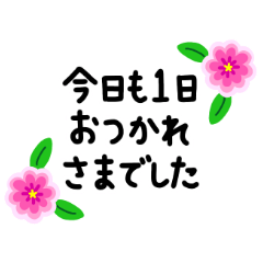 [LINEスタンプ] シンプル文字スタンプ〜今日も編〜