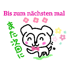 [LINEスタンプ] ドイツ語だよ！の画像（メイン）