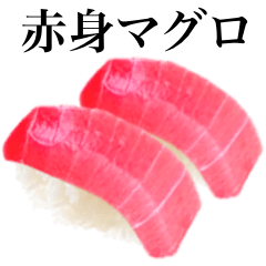 [LINEスタンプ] 赤身マグロです 寿司