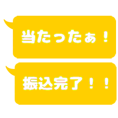 [LINEスタンプ] シンプルなフキダシ（オタ活向け）黄色