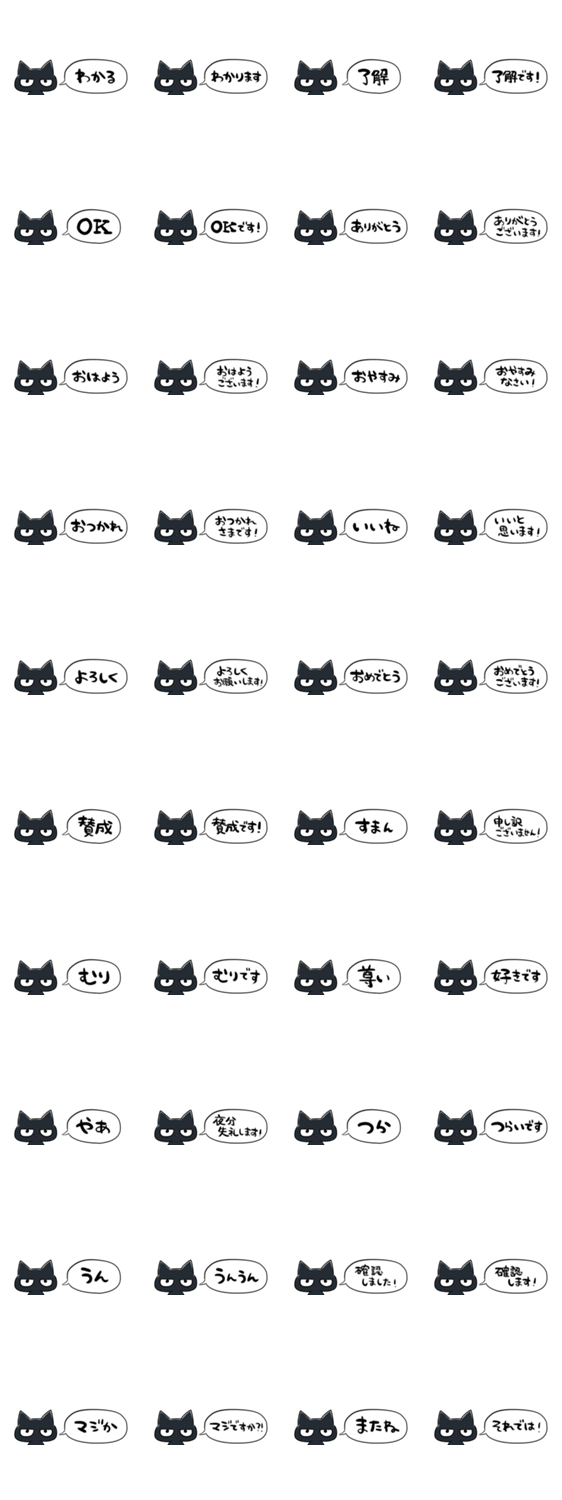 【省スペース】クールなクロネコのスタンプ詳細