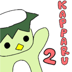 [LINEスタンプ] かっぱるの日常2