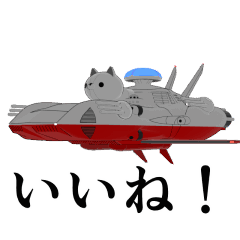 [LINEスタンプ] 宇宙戦艦 たま 【挨拶編】