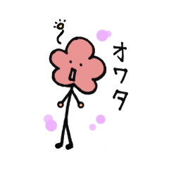 [LINEスタンプ] お花ちゃん♪