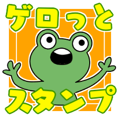 [LINEスタンプ] ゲコッとスタンプ