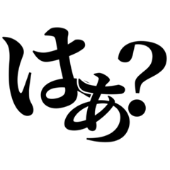 [LINEスタンプ] 癖強めのデカ文字スタンプ！！