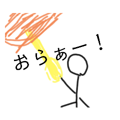 [LINEスタンプ] 棒人間なのだ！