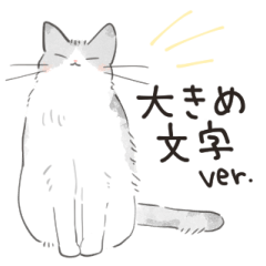 [LINEスタンプ] うちの兄妹猫（くっきり大きめ文字ver.）