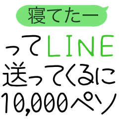 [LINEスタンプ] ってLINE送ってくるに1000ペソ