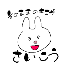 [LINEスタンプ] そのままの君がステキ