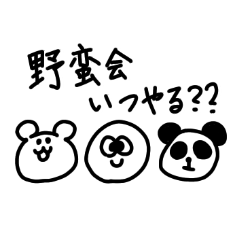 [LINEスタンプ] 肉を喰らう野蛮会
