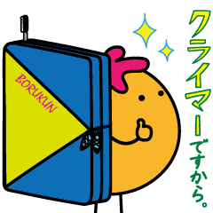 [LINEスタンプ] ボルくん