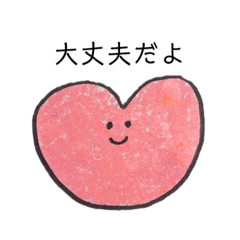 [LINEスタンプ] 大切な人の心に寄り添うスタンプ