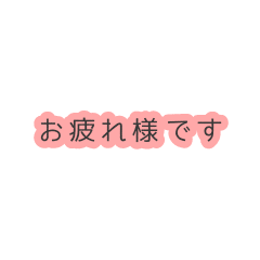 [LINEスタンプ] アルバイト先で使う言葉