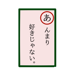 [LINEスタンプ] 言いにくいことカルタ。