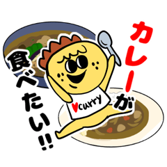 [LINEスタンプ] カレー最高スタンプ