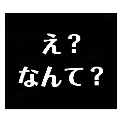[LINEスタンプ] 文字《関西人向け》