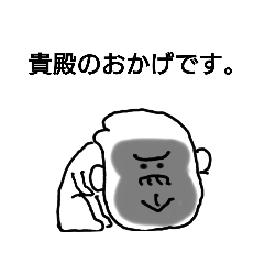 [LINEスタンプ] あなたをゴリラにおきかえてみた〜敬語 編