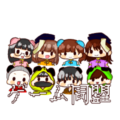 [LINEスタンプ] ゲーム同盟スタンプ！      〜チャイナ〜