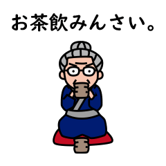 [LINEスタンプ] じじ・ばば応援団〜お孫さんを応援したい人