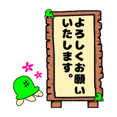 [LINEスタンプ] かめちゃんの日常スタンプ（敬語版）