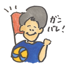 [LINEスタンプ] 男バレのひとたち