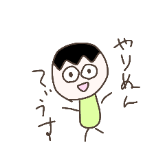 [LINEスタンプ] やりぬんてぃうすくん 2