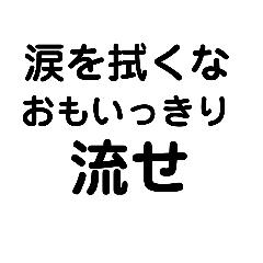 [LINEスタンプ] 良い言葉 面白い言葉