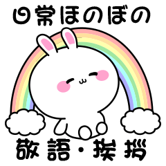 [LINEスタンプ] 日常ほのぼの白うさぎの挨拶♡