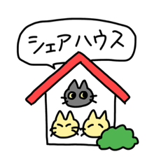 [LINEスタンプ] ルームシェア猫ちゃんず【家族で使える】