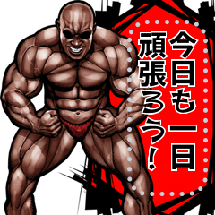 [LINEスタンプ] 筋肉マッチョ メッセージスタンプ 7