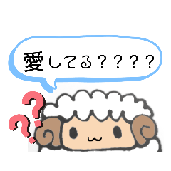 [LINEスタンプ] あまえん坊ひつじ