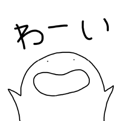 [LINEスタンプ] 目はちいさく体はおおきく