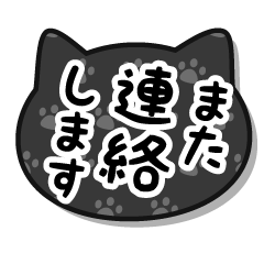 [LINEスタンプ] 毎日使えるねこちゃんスタンプ-黒猫