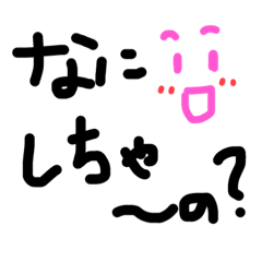 [LINEスタンプ] 下北弁 な行