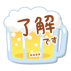 [LINEスタンプ] カスタム★ビールの日常会話