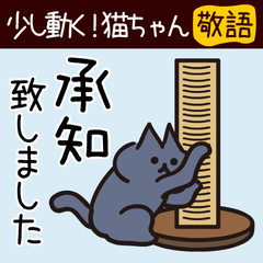 [LINEスタンプ] Popup！少し動く！猫ちゃん [敬語]