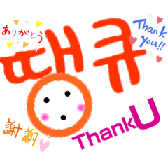 [LINEスタンプ] でっかいハングルでSmall Talk パート2