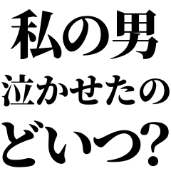 [LINEスタンプ] 美人なら許されるスタンプ【ブスも可】